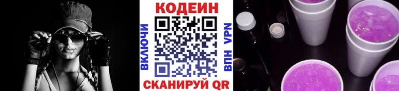 Кодеин Purple Drank  Томилино 